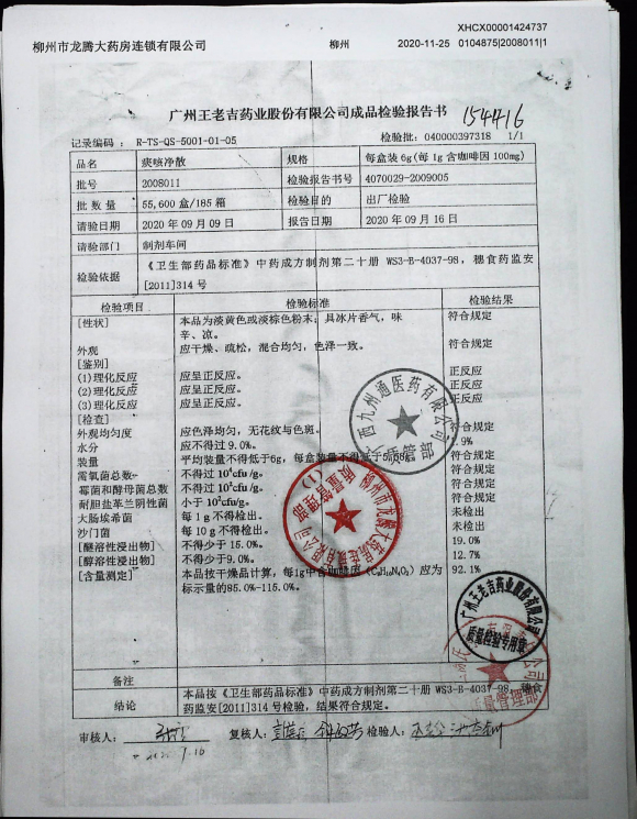痰咳净散2008011的封面