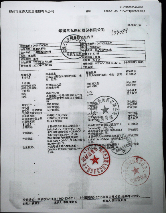 感冒灵颗粒2005003H的封面