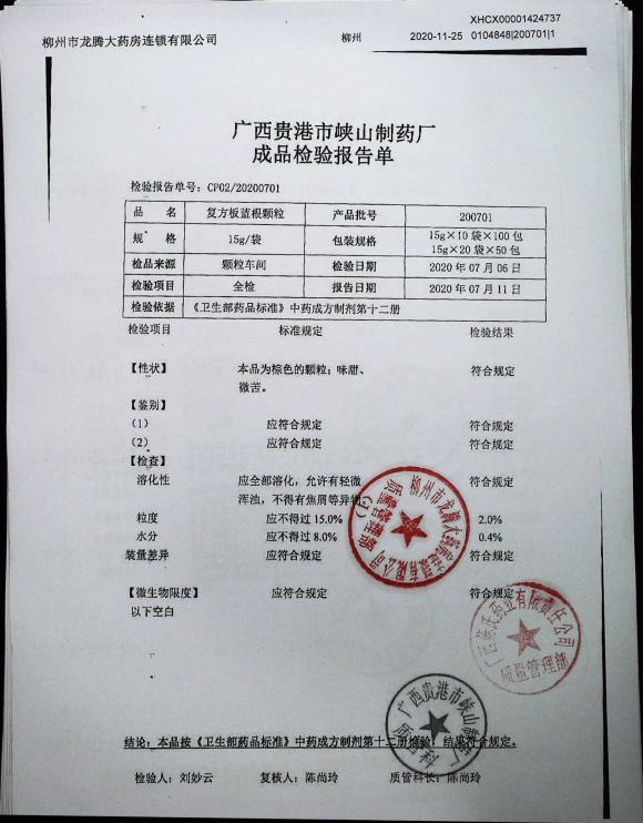 复方板蓝根颗粒200701的封面