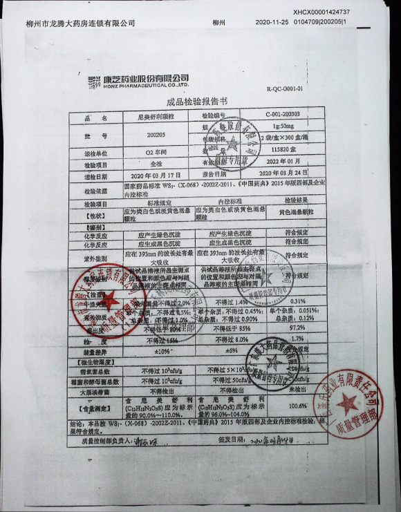 尼美舒利颗粒200205的封面