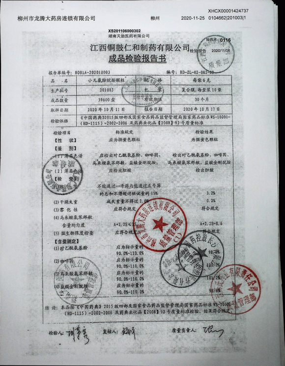 小儿氨酚烷胺颗粒201003的封面