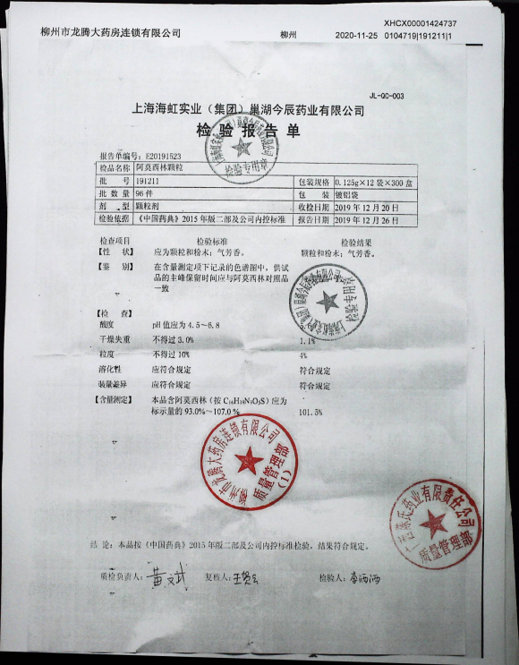 阿莫西林颗粒191211的封面