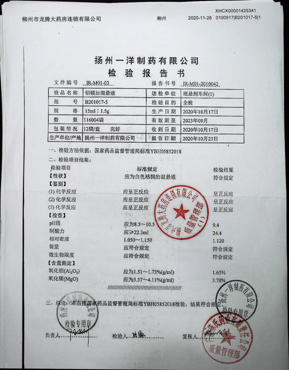 铝镁加混悬液（安达）B201017-5的封面
