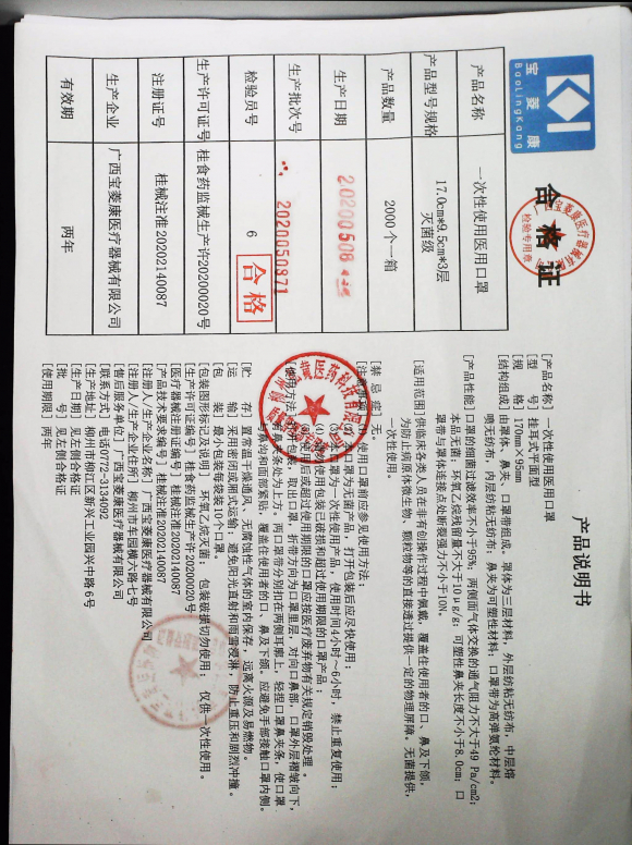 一次性使用医用口罩2020050871的封面