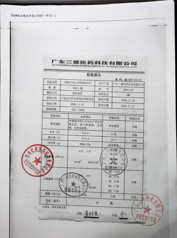 多维营养蛋白质粉固体饮料20201102的封面