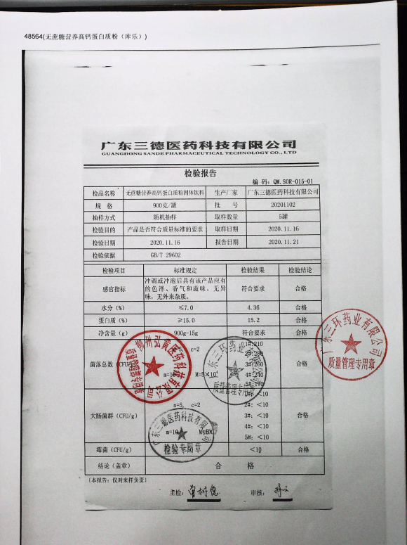 营养高钙蛋白质粉固体饮料（无蔗糖）20201102的封面