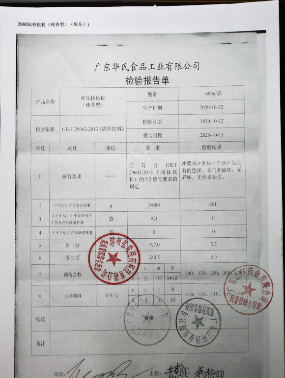 库乐核桃粉（纯香型）20201012的封面