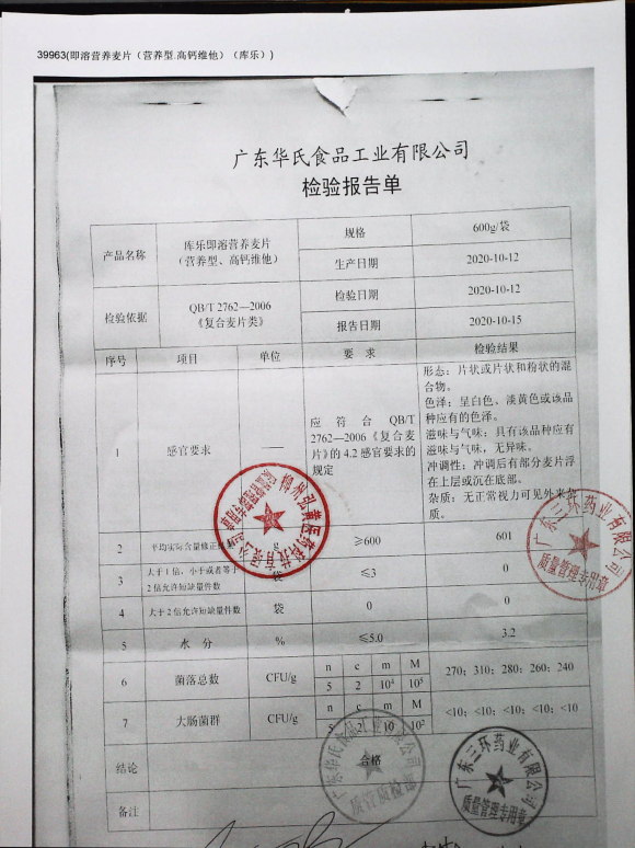 库乐即溶营养麦片（营养型。高钙维他）20201012的封面