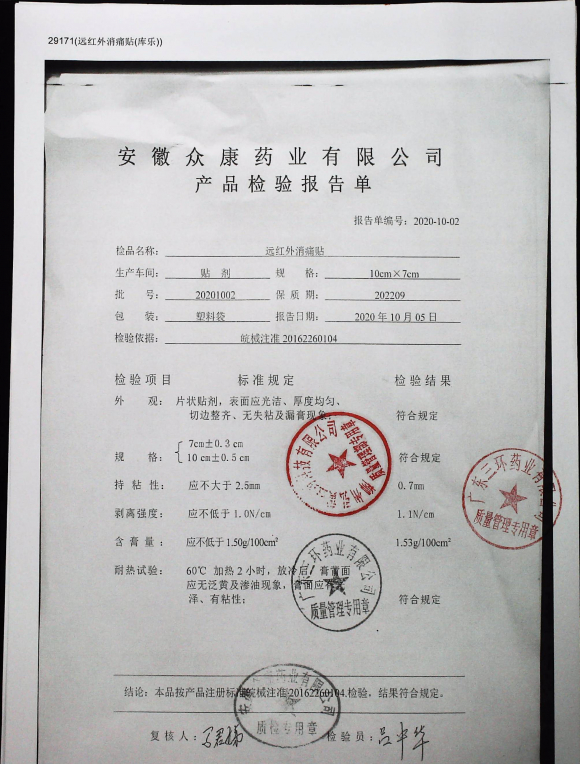 远红外消痛贴20201002的封面