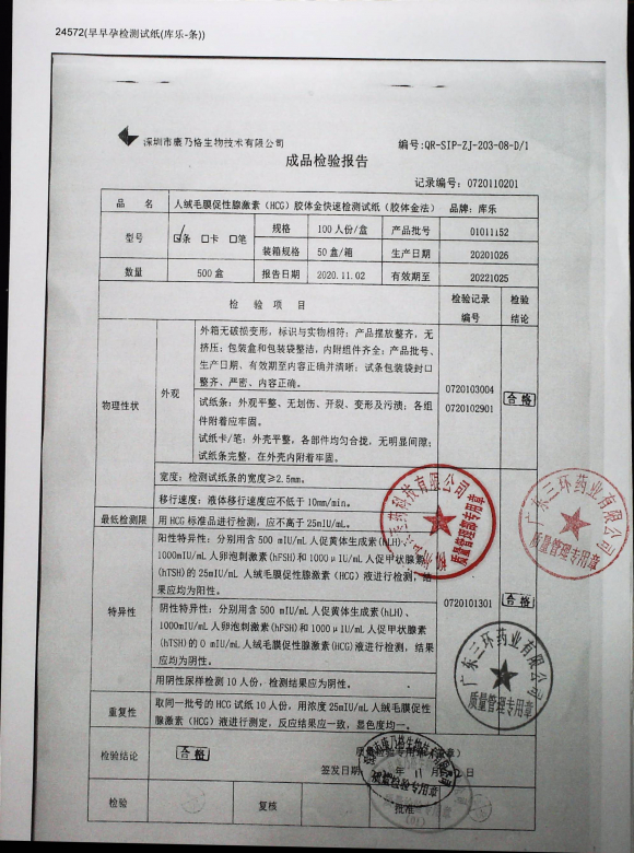 人绒毛膜促性腺激素（早早孕检测试纸（库乐）01011152的封面