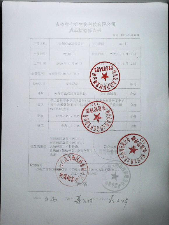 卡波姆痔疮凝胶敷料20201101的封面