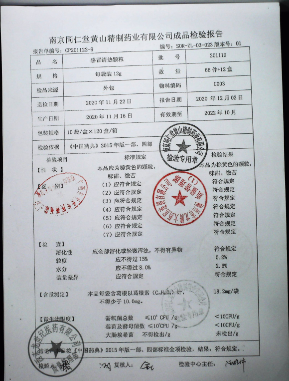 感冒清热颗粒201119的封面