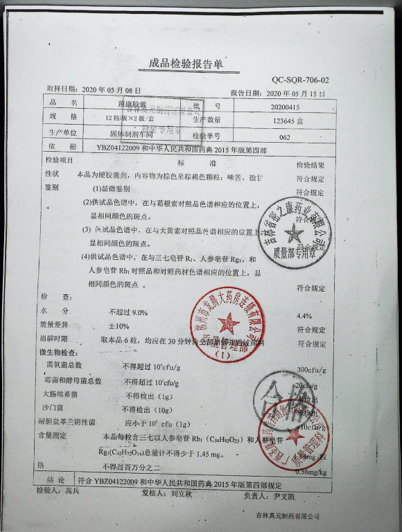 颈康胶囊20200415的封面