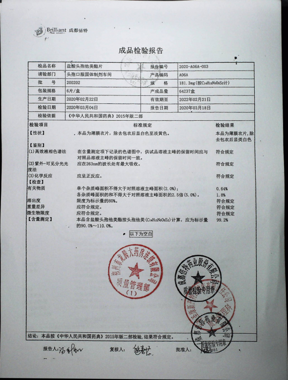 盐酸头孢他美酯片200202的封面