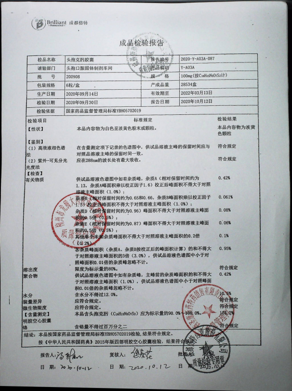头孢克肟胶囊200908的封面