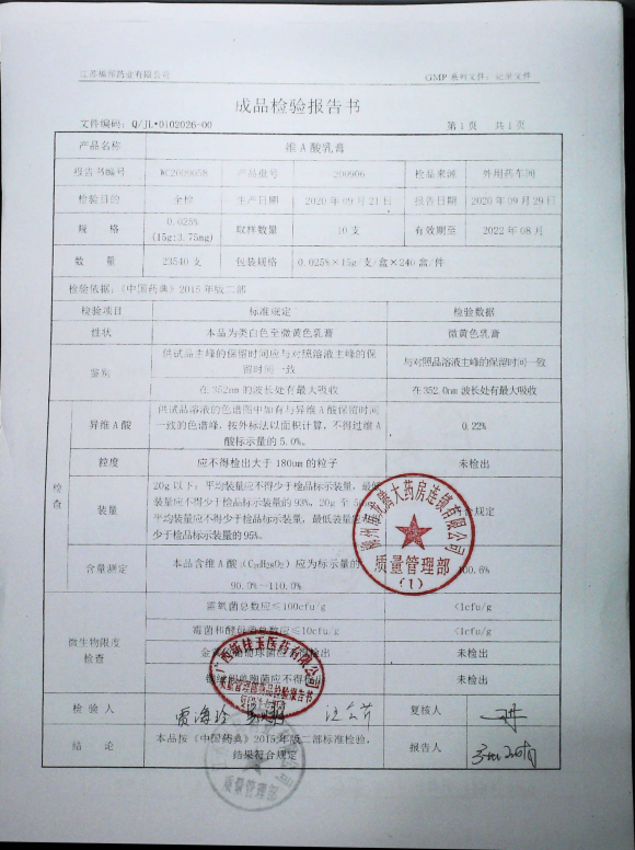 维A酸乳膏200906的封面