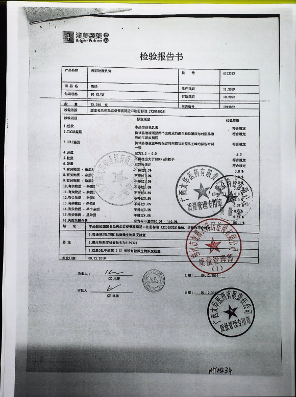 夫西地酸乳膏（奥络）6192323的封面