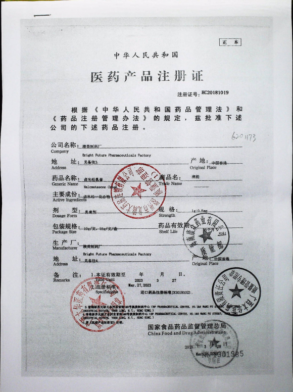 卤米松乳膏（澳能）6201173的封面