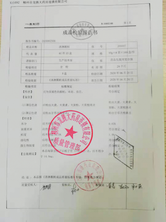 清淋颗粒200607的封面