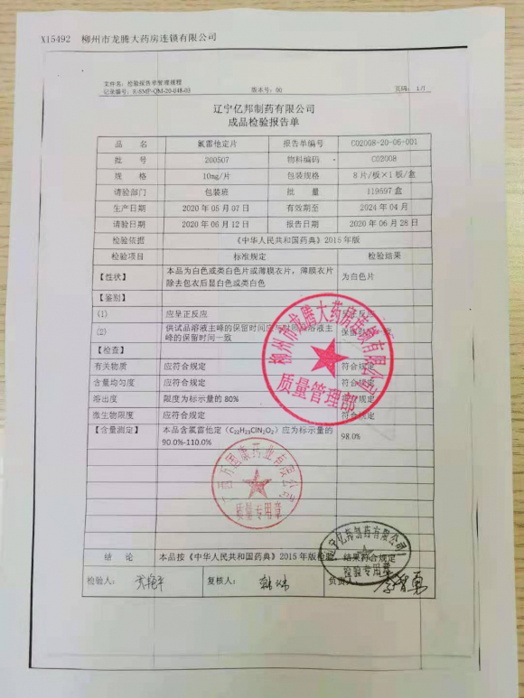 氯雷他定片200507的封面