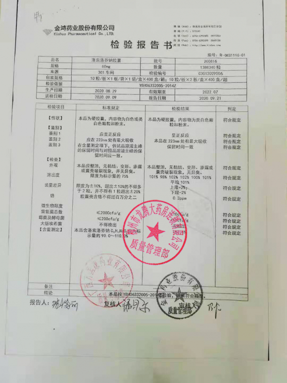 洛索洛芬钠胶囊200816的封面