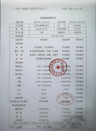 多种B族维生素片20126031的封面
