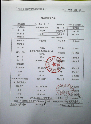 蛋白粉（美澳健）20501040的封面