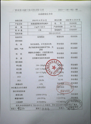 铁锌钙咀嚼片（美澳健）20104008的封面