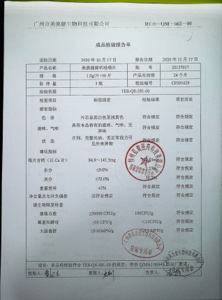 钙咀嚼片（美澳健牌）20137017的封面