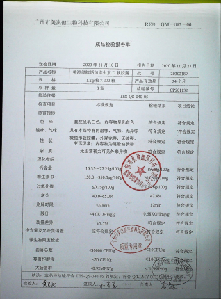 钙加维生素D软胶囊（美澳健牌）20302189的封面