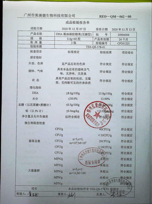 DHA藻油凝胶糖果（无糖型）20906004的封面