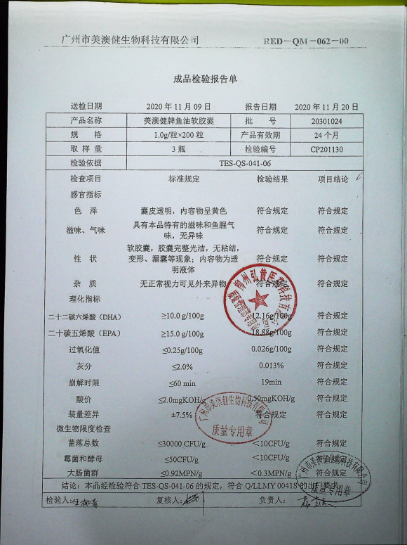 鱼油软胶囊（美澳健牌）20301024的封面