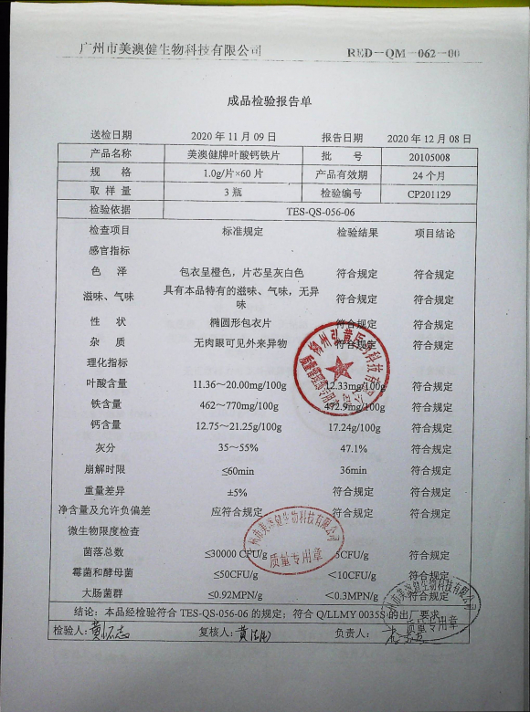 叶酸钙铁片(美澳健牌）20105008的封面