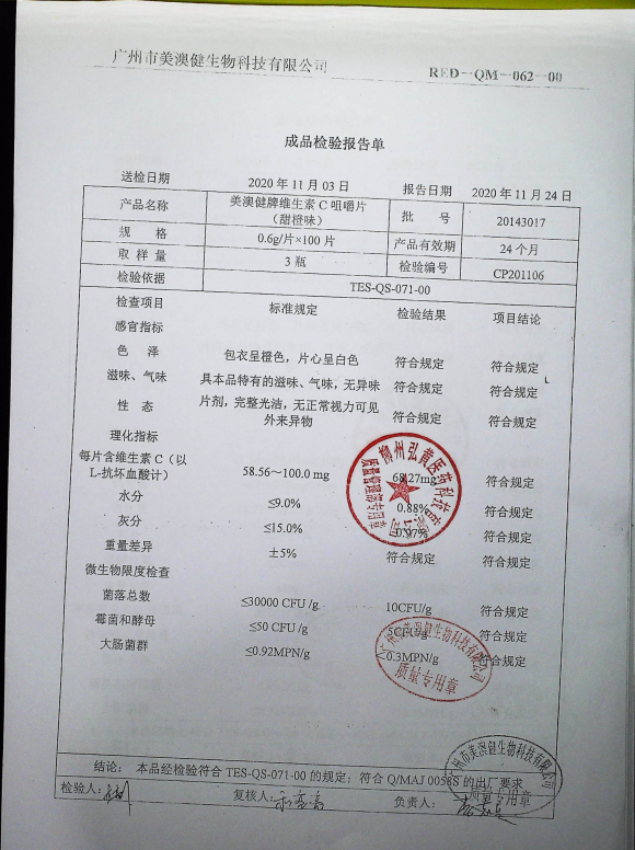 维生素C咀嚼片（美澳健牌）20143017的封面
