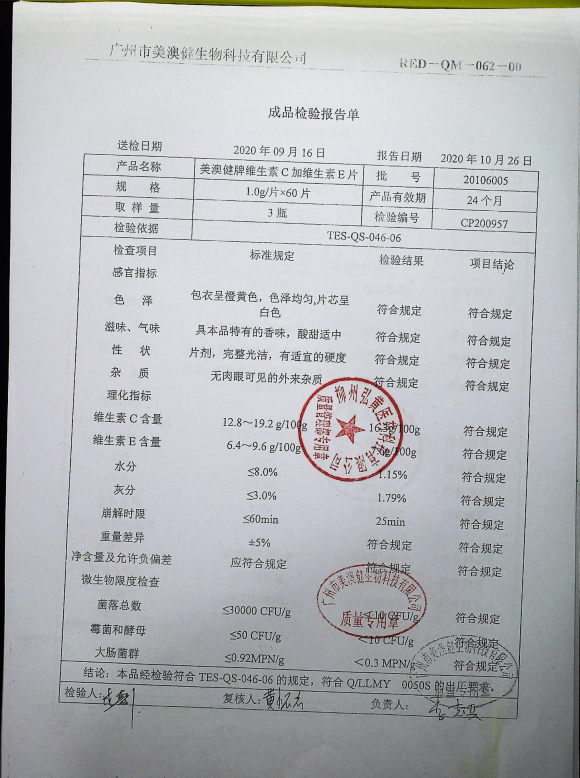 维生素C加维生素E片（美澳健牌）20106005的封面