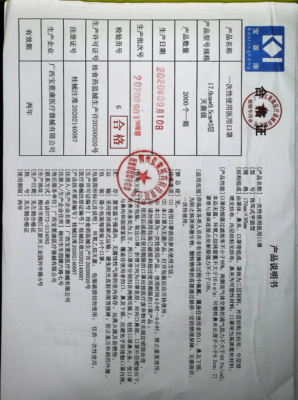 一次性使用医用口罩20200901的封面