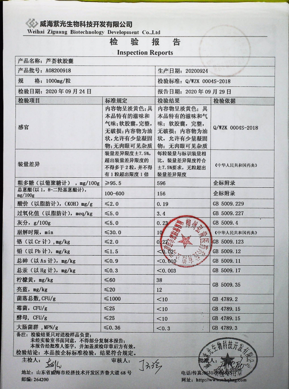 芦荟软胶囊A08200918的封面