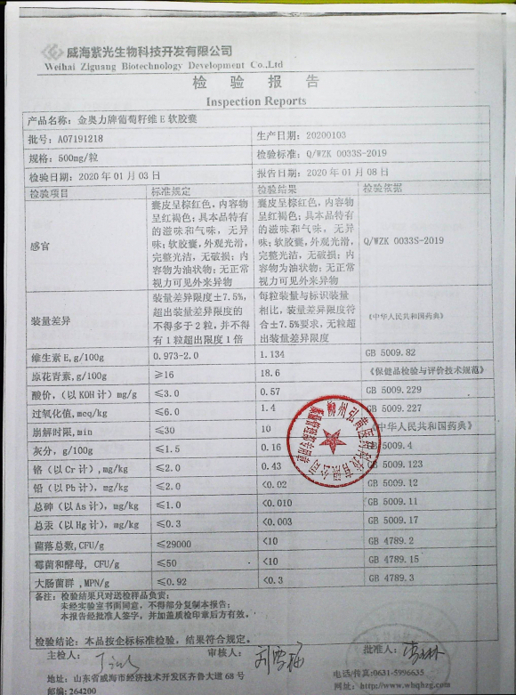 葡萄籽维E软胶囊（金奥力牌）A07191218的封面