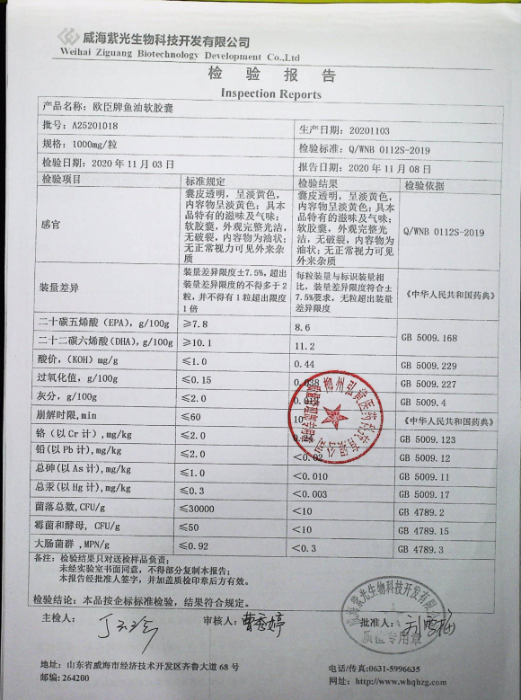 鱼油软胶囊（欧臣牌）A25201018的封面