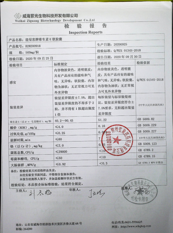 维生素E软胶囊(能量客牌）B28200918的封面