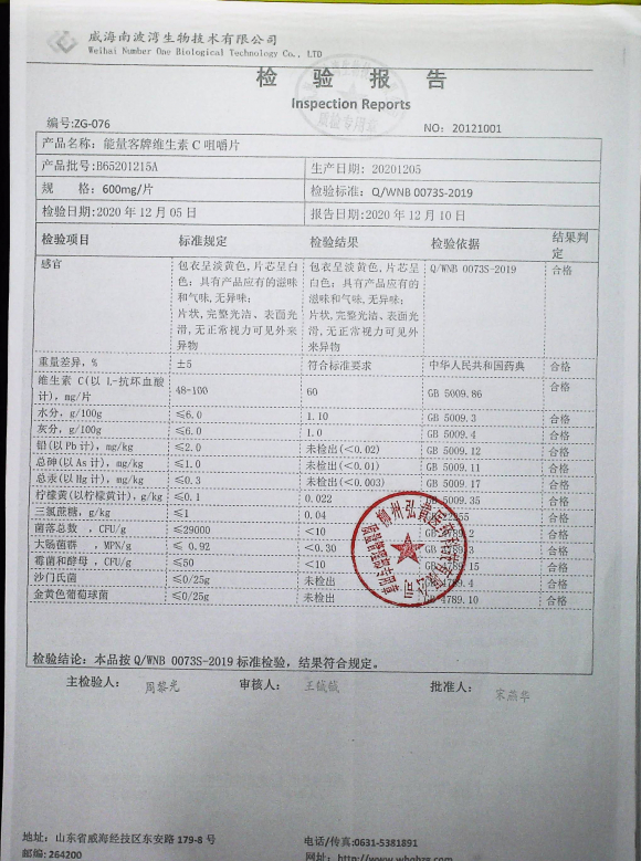 维生素C咀嚼片（能量客牌）B65201215A的封面
