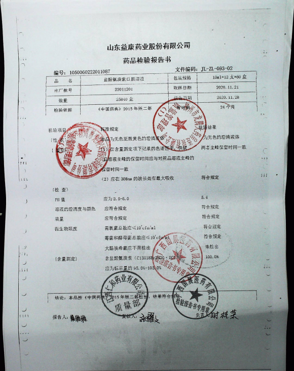 盐酸氨溴索口服溶液22011201的封面