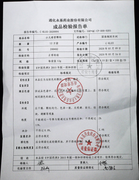 小儿感冒颗粒200402的封面