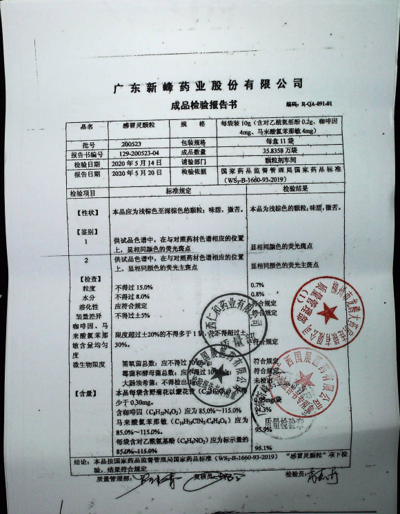 感冒灵颗粒200523的封面