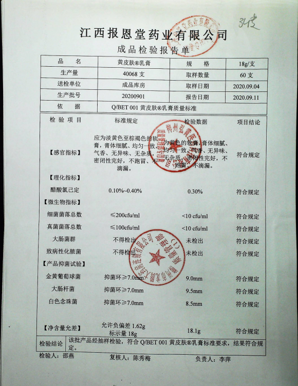 黄皮肤乳膏20200901的封面