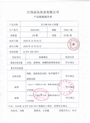 凡士林SOD止痒露20201002的封面