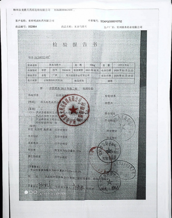 苯溴马隆片2004018的封面