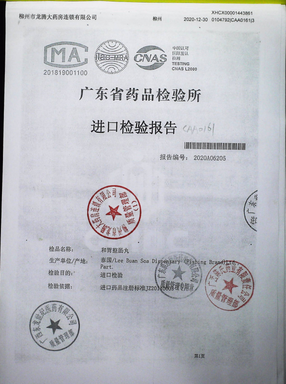 和胃整肠丸CAA0161的封面