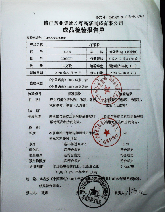 二丁颗粒200907D的封面