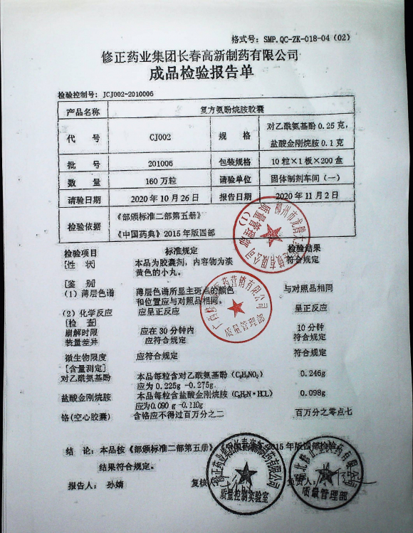 复方氨酚烷胺胶囊201006的封面